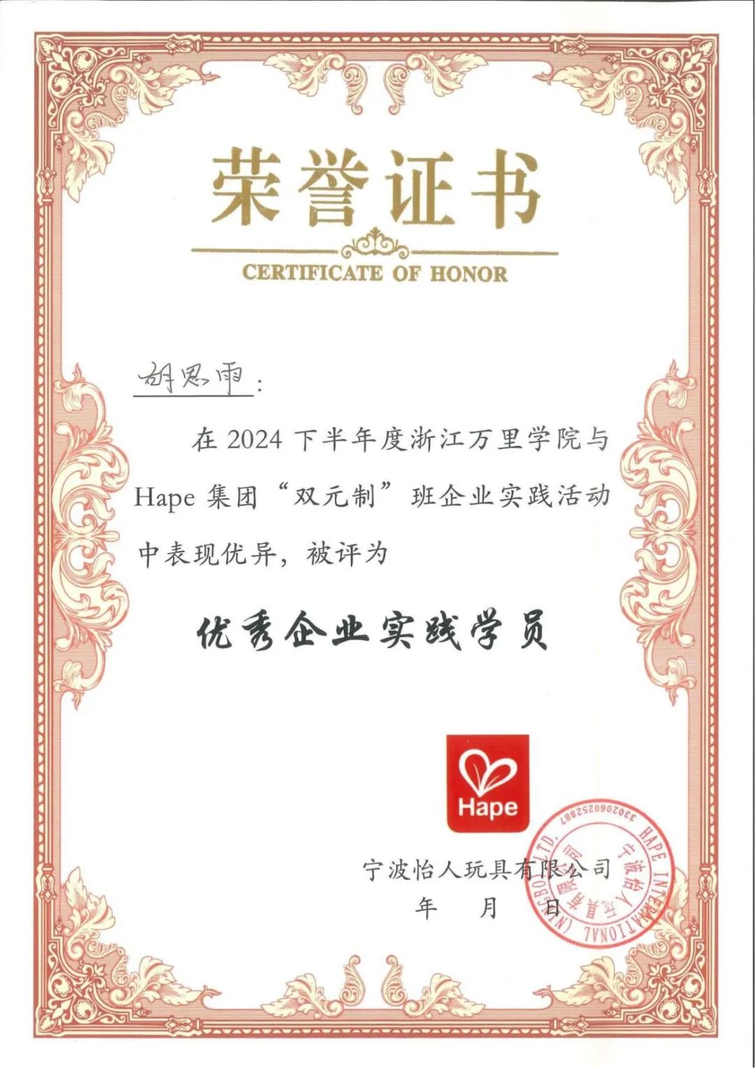 优秀学员证书 胡思雨_00.jpg